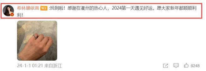 闹大了！女星参加浙江卫视跨年晚会丢2万元戒指，哭诉自己赔不起