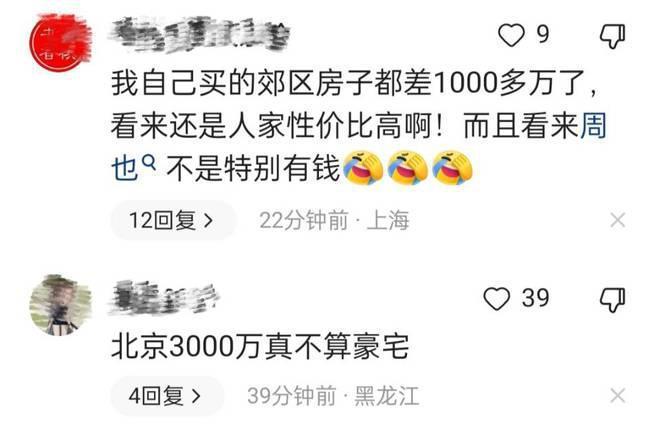 曝周海媚北京豪宅遭抛售，售价仅3000万，母亲紧急套现惹争议！