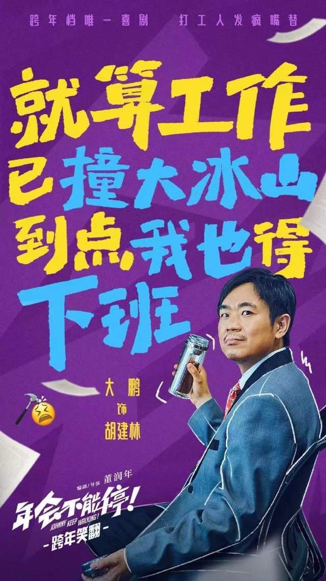 大鹏爆改古装美男，看完年会不能停的粉丝没认出来？上班让人变丑