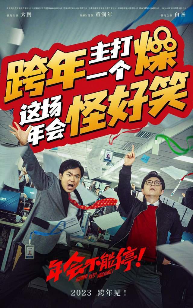 大鹏爆改古装美男，看完年会不能停的粉丝没认出来？上班让人变丑