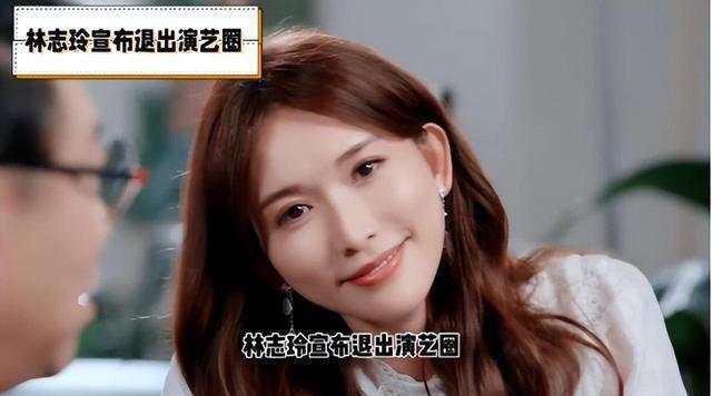 就林志玲“退圈”这步棋，小S一辈子都看不懂