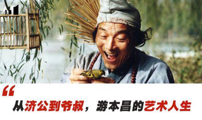 50岁之前跑龙套，80岁卖房教表演，游本昌的人生简直开挂！