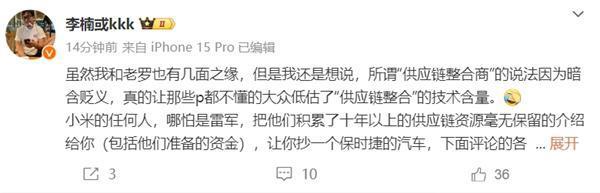 李楠：用小米供应链资源抄一个保时捷的汽车 99.9999%的人都做不到