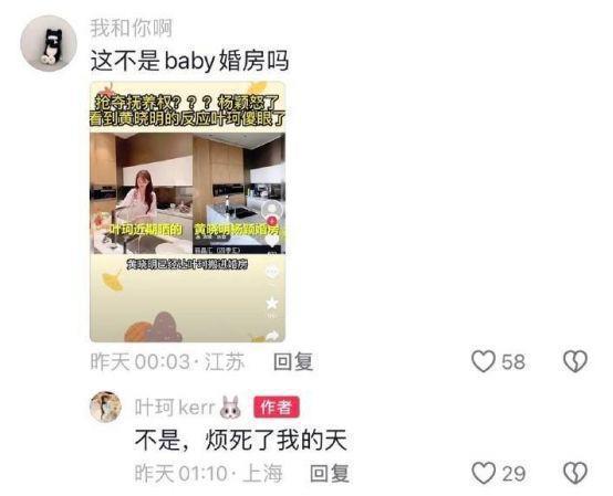 叶珂直播秀恩爱，甜喊黄晓明老公，否认住进baby婚房
