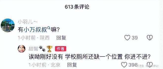 甜馨怒怼恶评，直言把嘴放干净点，网友热议