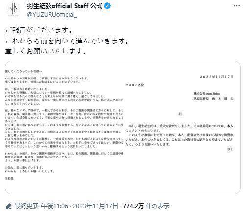 羽生结弦前妻首度发声！日本网友：冰上王子的形象即将崩塌.