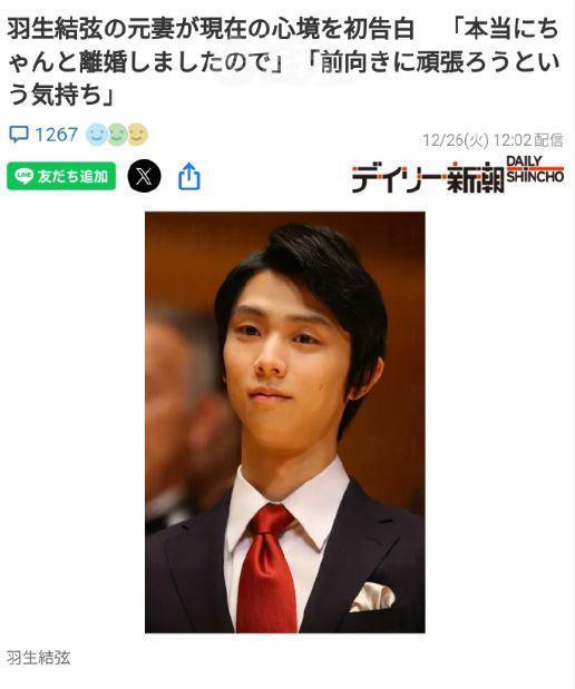 羽生结弦前妻首度发声！日本网友：冰上王子的形象即将崩塌.