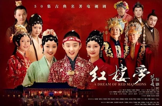 87《红楼梦》幸亏原化妆师离开了，看这满头的小红花和啾啾，多丑