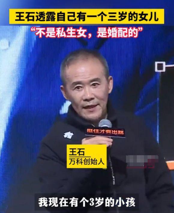 王石否认田朴珺傍大款，称相识时女方现金存款很多，是自己高攀了