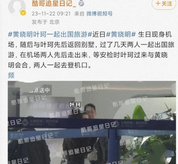 叶珂和黄晓明秀恩爱？连喊多次“老公我爱你”，两人恋情早有端倪