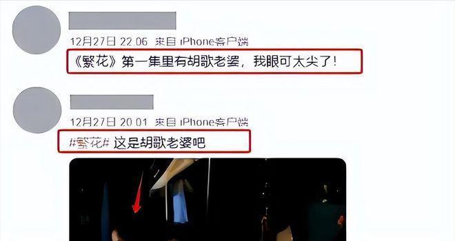 胡歌老婆客串《繁花》引争议，长相遭网友吐槽，跟历届女友没法比