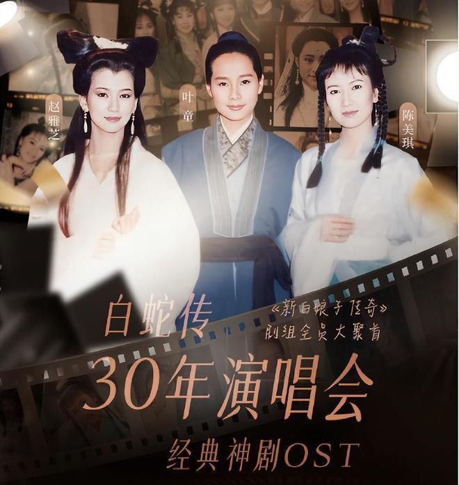 新白娘子主创重聚,白娘子许仙小青风采依旧,70岁赵雅芝最显年轻