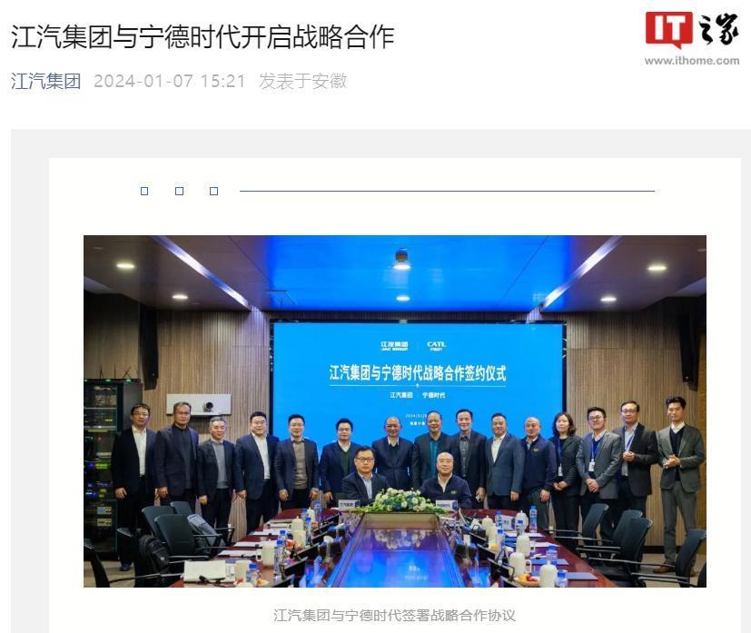 江汽集团与宁德时代达成战略合作，共同打造新能源车型