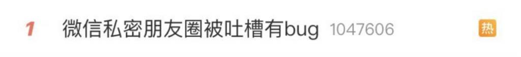 热搜第一，微信官方紧急致歉