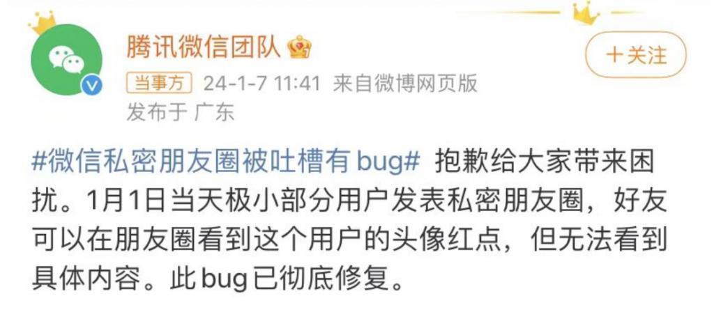 热搜第一，微信官方紧急致歉