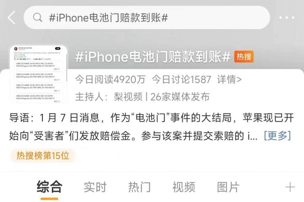苹果赔款终于到账，正义虽迟但到！