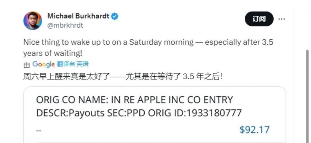 苹果赔款终于到账，正义虽迟但到！
