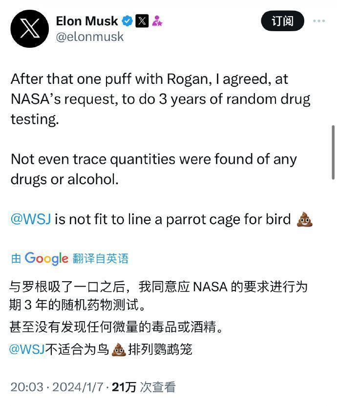 马斯克否认长期吸毒 称按NASA要求进行为期3年的随机毒品测试