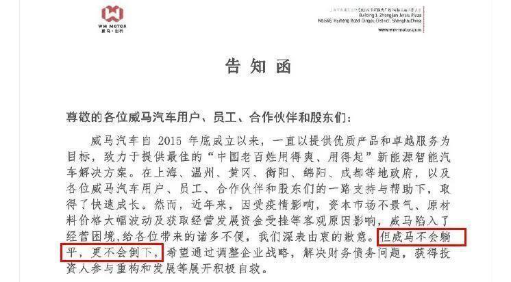 450亿威马跌落，明星工厂杂草丛生