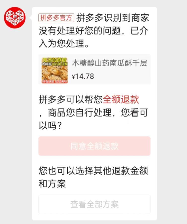 用户、商家、平台，“仅退款”到底便宜了谁？