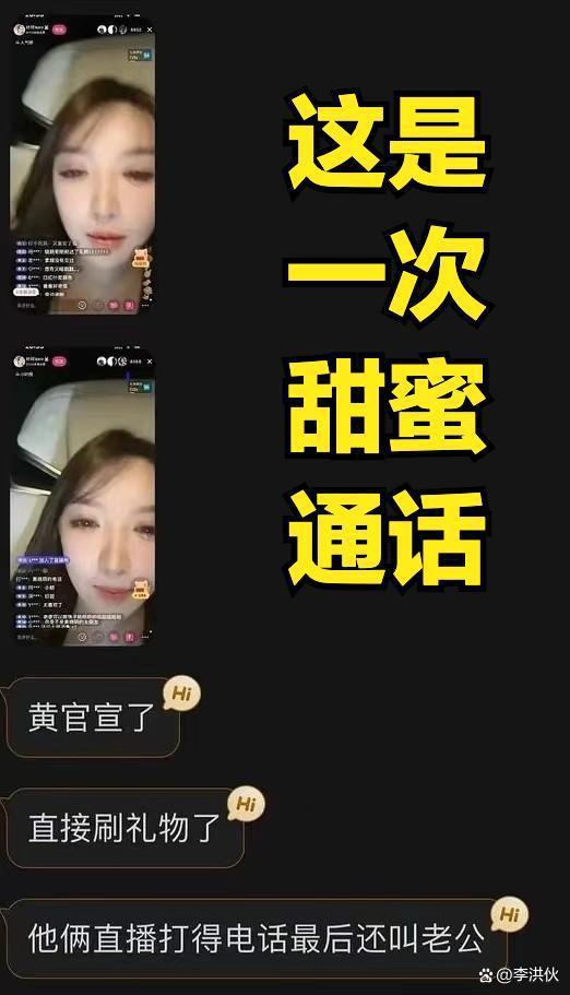 黄晓明绯闻女友叶珂直播叫老公，黄教主大方刷礼物