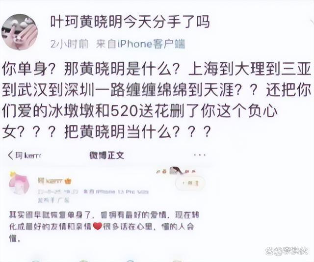 黄晓明绯闻女友叶珂直播叫老公，黄教主大方刷礼物