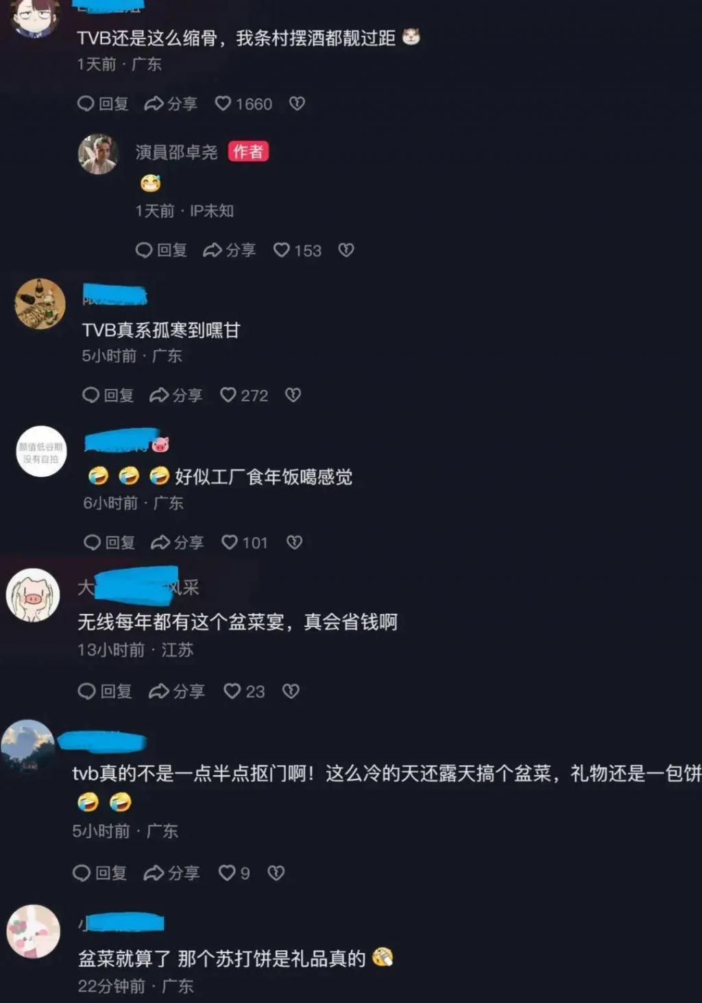 TVB年会堪比农村酒席，老总承诺加薪遭嘲讽