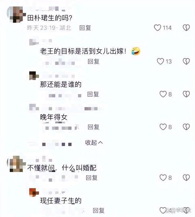 “是的，我有一个女儿”，这个梗已经从华晨宇转到王石身上