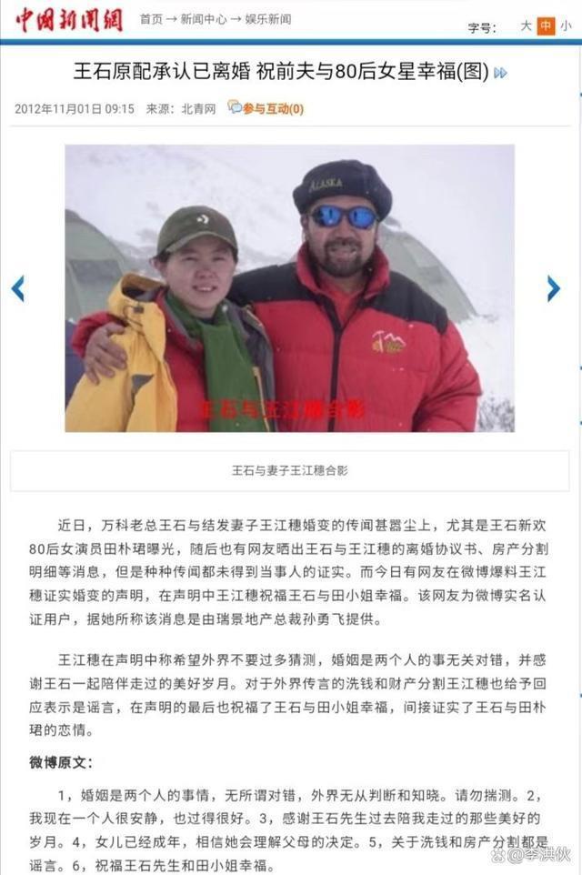 “是的，我有一个女儿”，这个梗已经从华晨宇转到王石身上