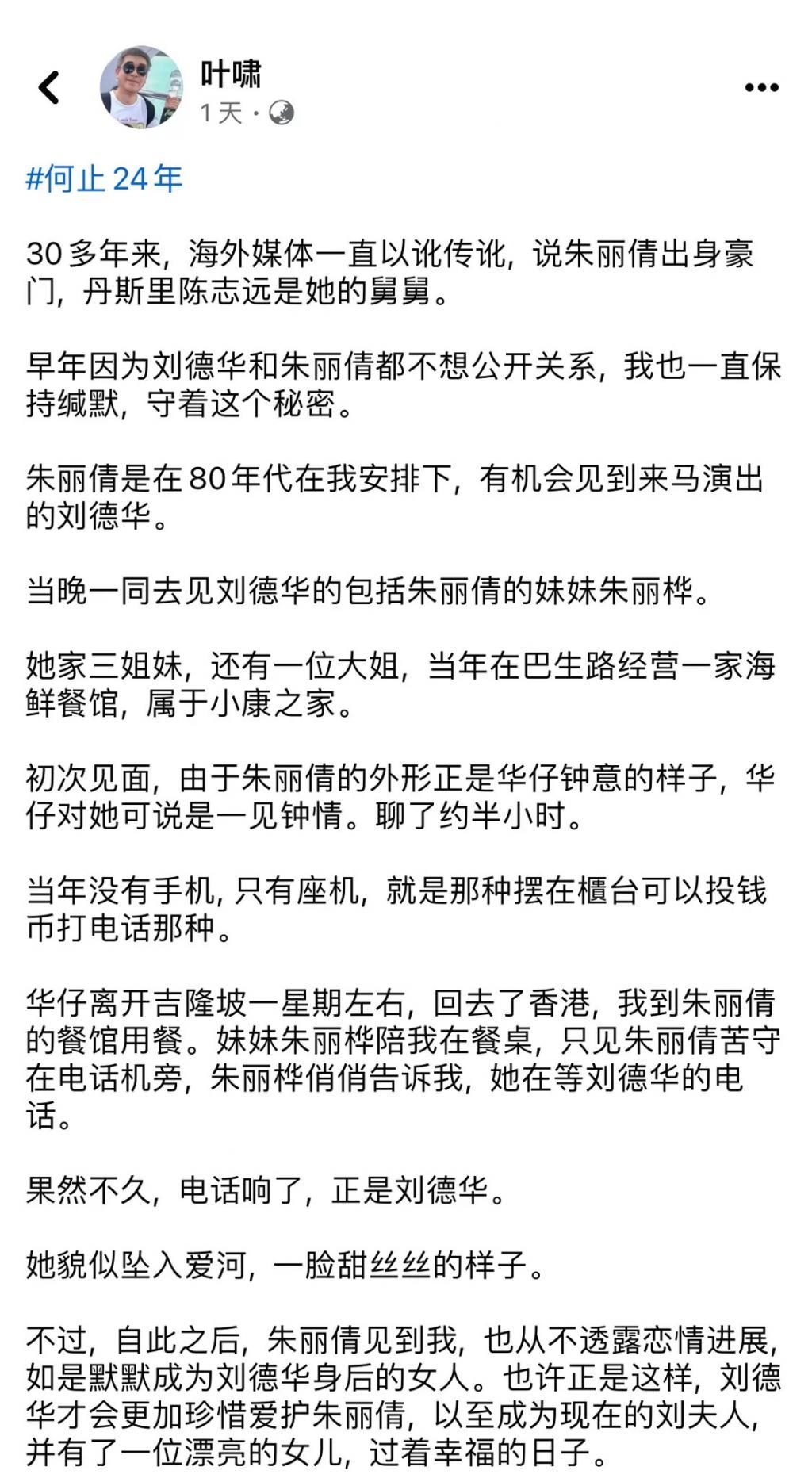 刘德华朱丽蒨相恋细节曝光，媒体人辟谣：其岳父不是富商