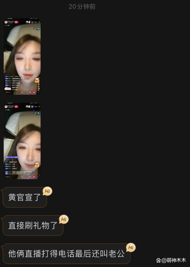 黄晓明官宣了？直播给叶珂刷礼物，女方甜蜜喊其老公