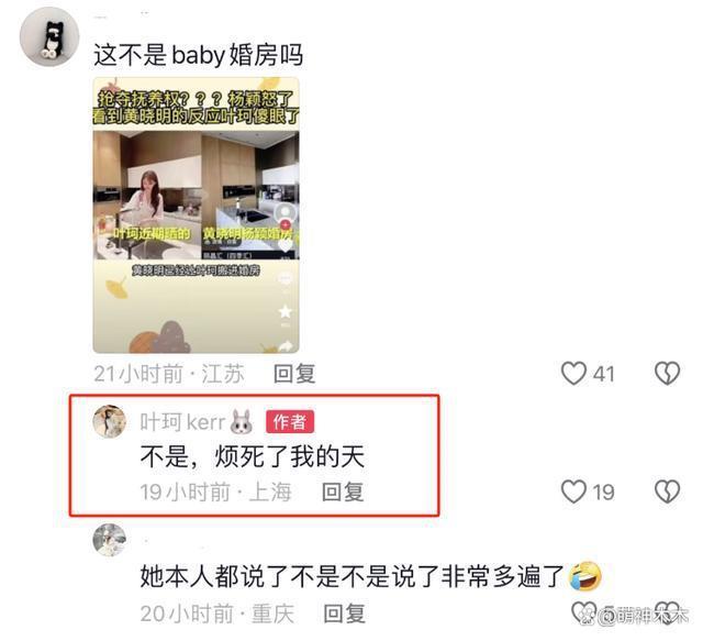 黄晓明官宣了？直播给叶珂刷礼物，女方甜蜜喊其老公