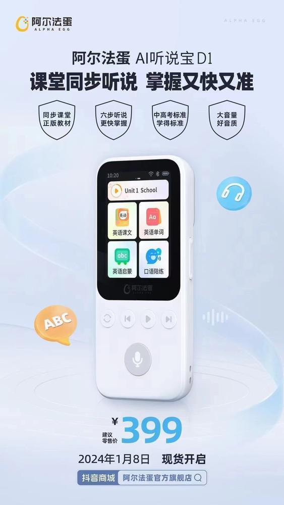 阿尔法蛋AI听说宝D1开售 提升孩子成绩“神器” 售399元
