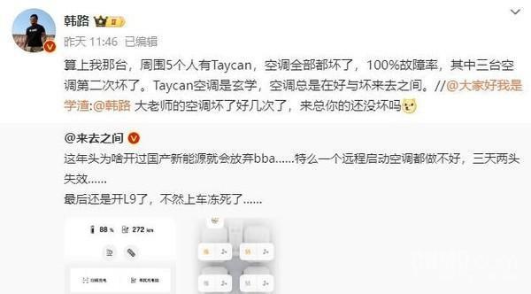 微博CEO怒喷保时捷:远程启动空调都做不好 经常失效