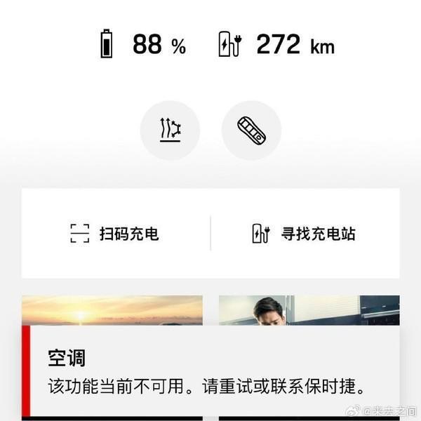 微博CEO怒喷保时捷:远程启动空调都做不好 经常失效