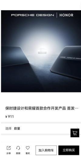 保时捷官方渠道开售荣耀联名手机 优先购资格秒售罄