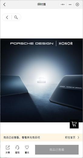 保时捷官方渠道开售荣耀联名手机 优先购资格秒售罄