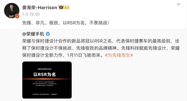 保时捷官方渠道开售荣耀联名手机 优先购资格秒售罄
