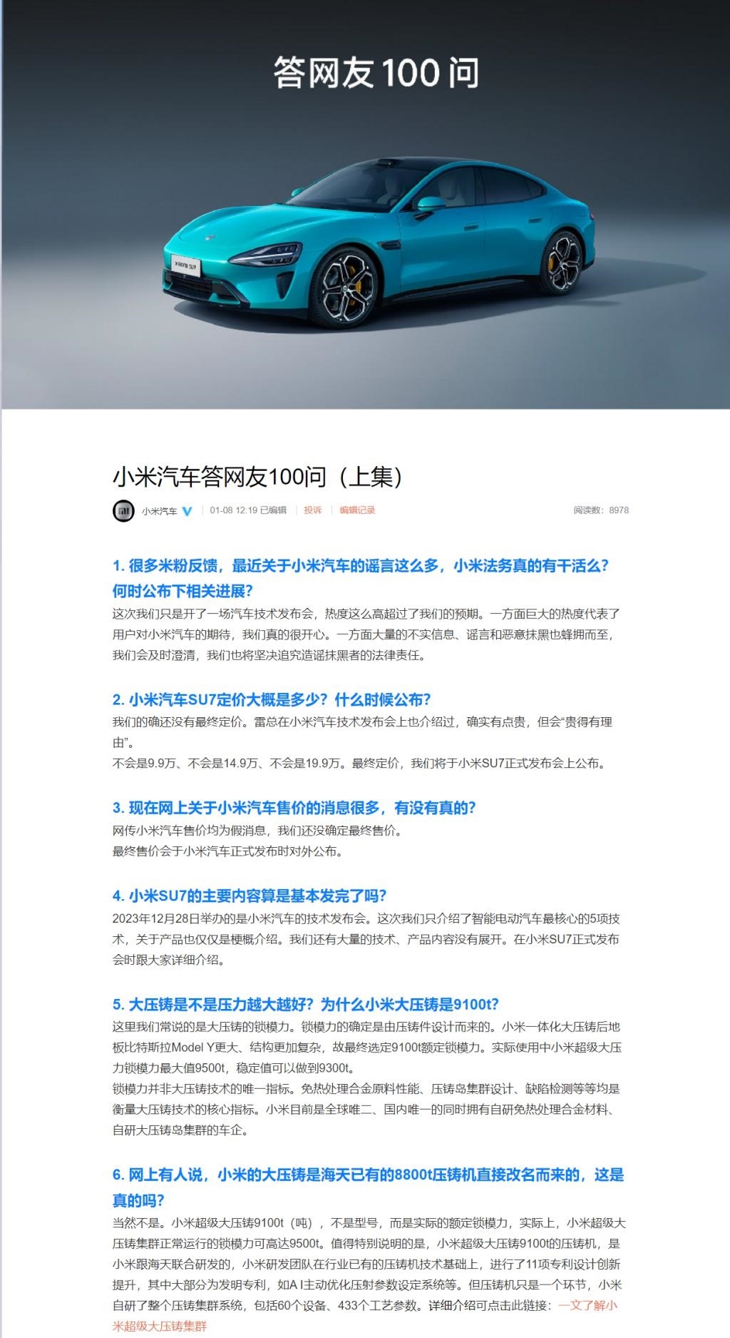 小米汽车：SU7不会是19.9万，没有Redmi汽车计划