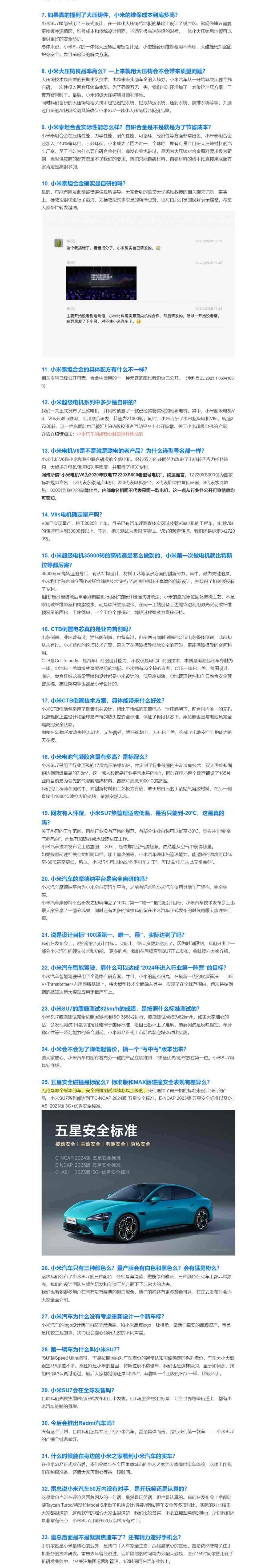 小米汽车：SU7不会是19.9万，没有Redmi汽车计划
