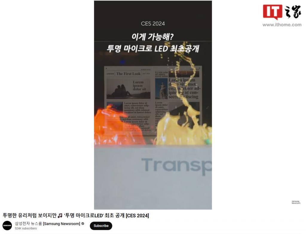 三星在 CES 2024 推出全球首款透明 MicroLED 显示屏
