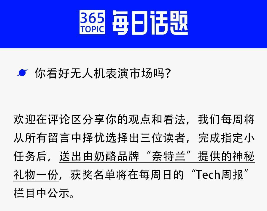 单场1000万降到20万，无人机表演生意凉了？