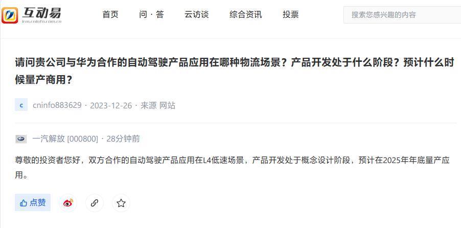 解放卡车将用上华为自动驾驶，双方合作产品预计明年底量产应用