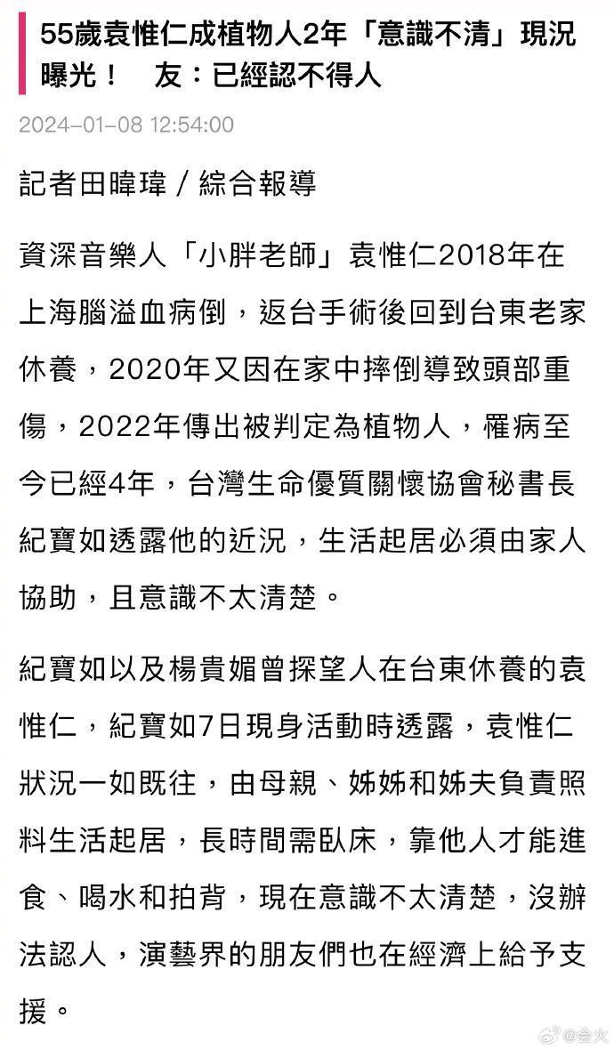 台湾音乐人袁惟仁近况：友人称其意识不清认不得人