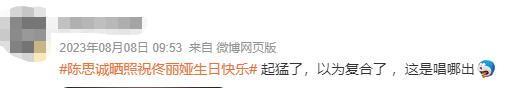 佟丽娅陈思诚“世纪复合”？网友：早就看你们不对劲了！