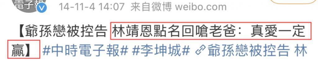 还记得台湾“爷孙恋”吗？男生去世？女生流落街头？