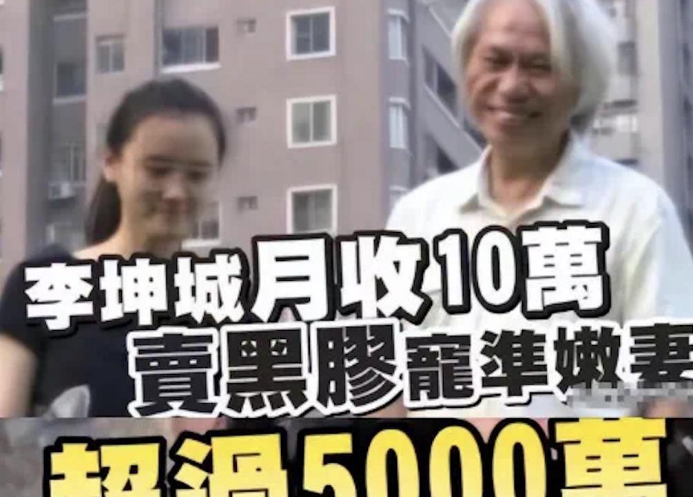 还记得台湾“爷孙恋”吗？男生去世？女生流落街头？