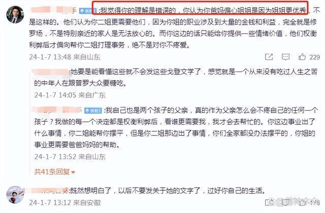 孙燕姿妹妹回应断绝关系原因，称父母势利眼，自己遭排挤