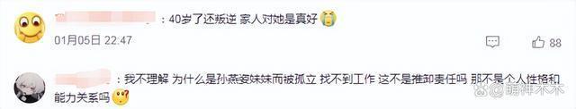 孙燕姿妹妹回应断绝关系原因，称父母势利眼，自己遭排挤