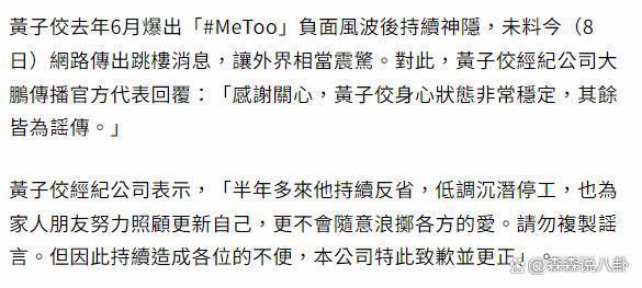 网传黄子佼跳楼轻生，经纪公司发声辟谣：身心状态非常稳定